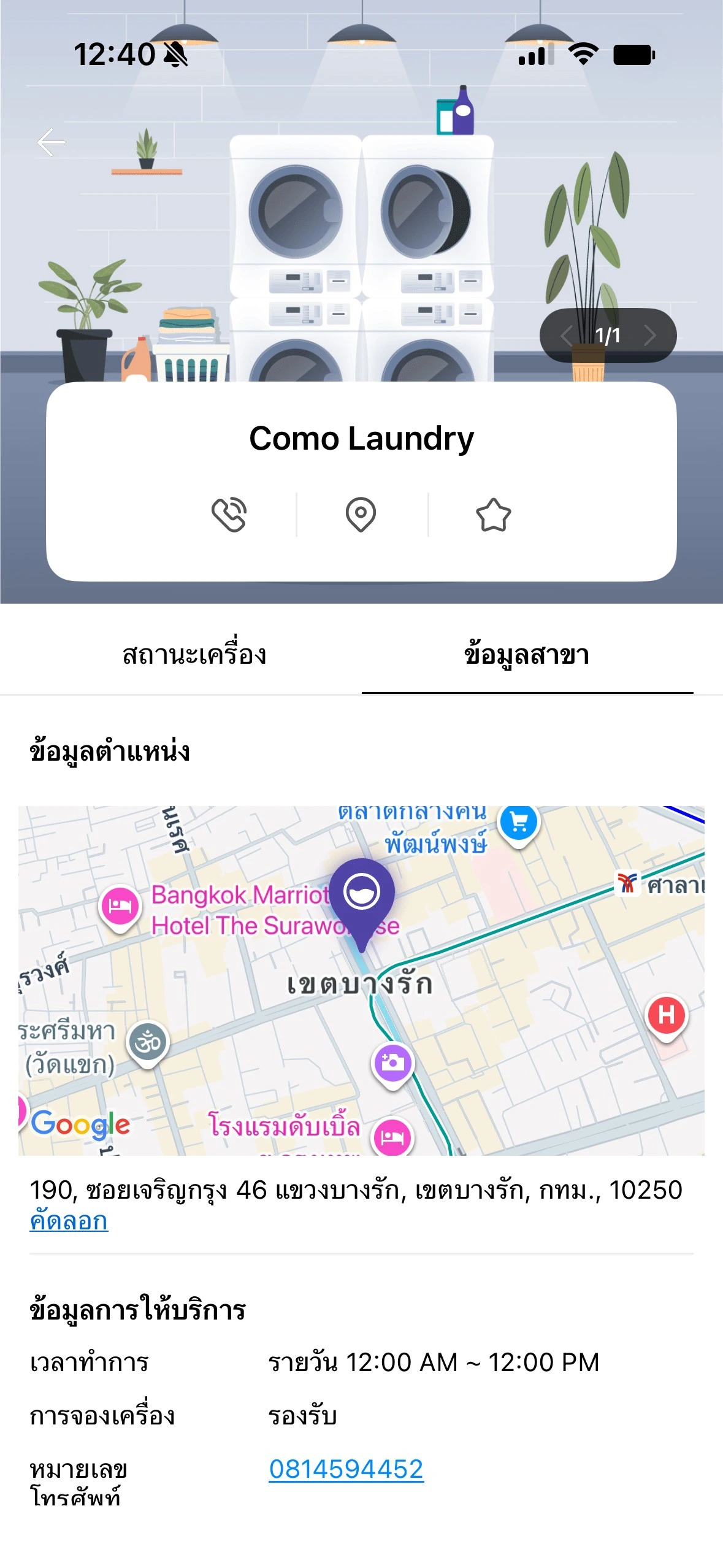Laundry Crew screen